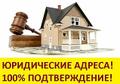 Юридический адрес в Севастополе и регистрация ООО на удалённом доступе